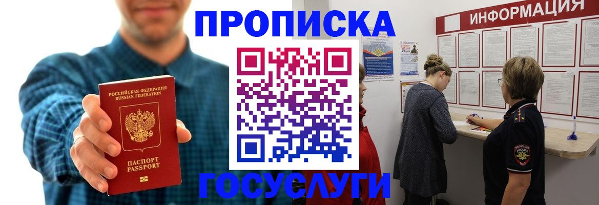 временная регистрация в квартире в Бирске