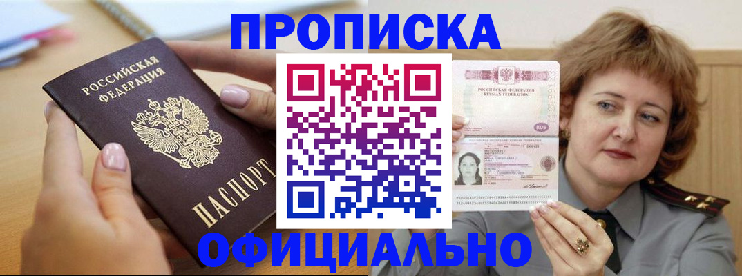 временная регистрация надежно в Бирске