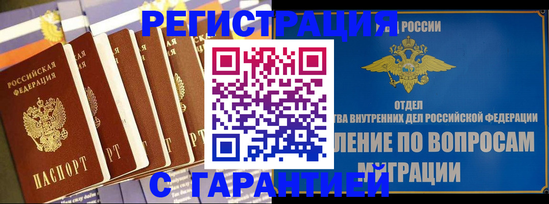 купить прописку в Бирске